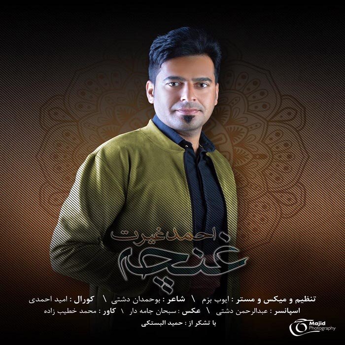 احمد غیرت غنچه احمد غیرت غنچه