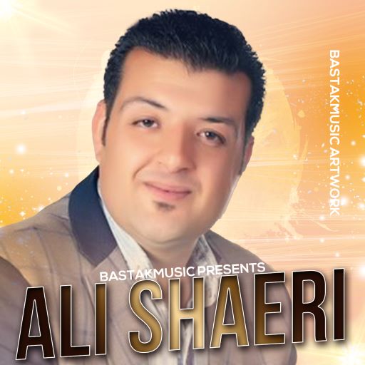 علی شاعری پابلندی علی شاعری پابلندی