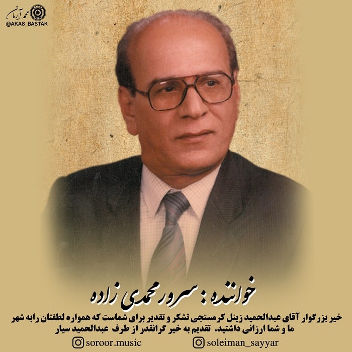 سرور محمدی زاده سرور محمدی زاده